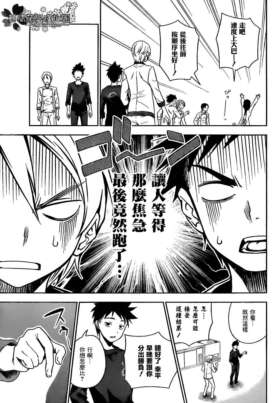 食戟之灵 第19话 第4页