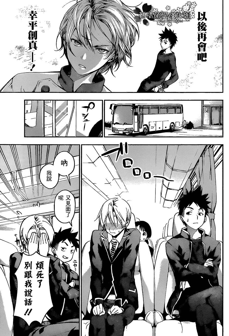 食戟之灵第19话图