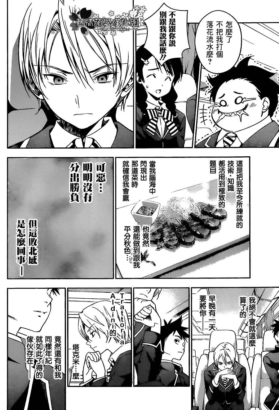 食戟之灵第19话图