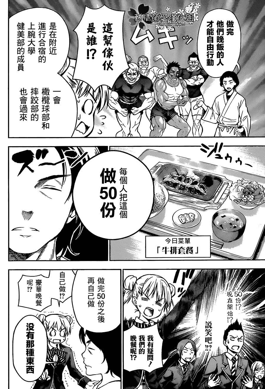 食戟之灵 第19话 第11页