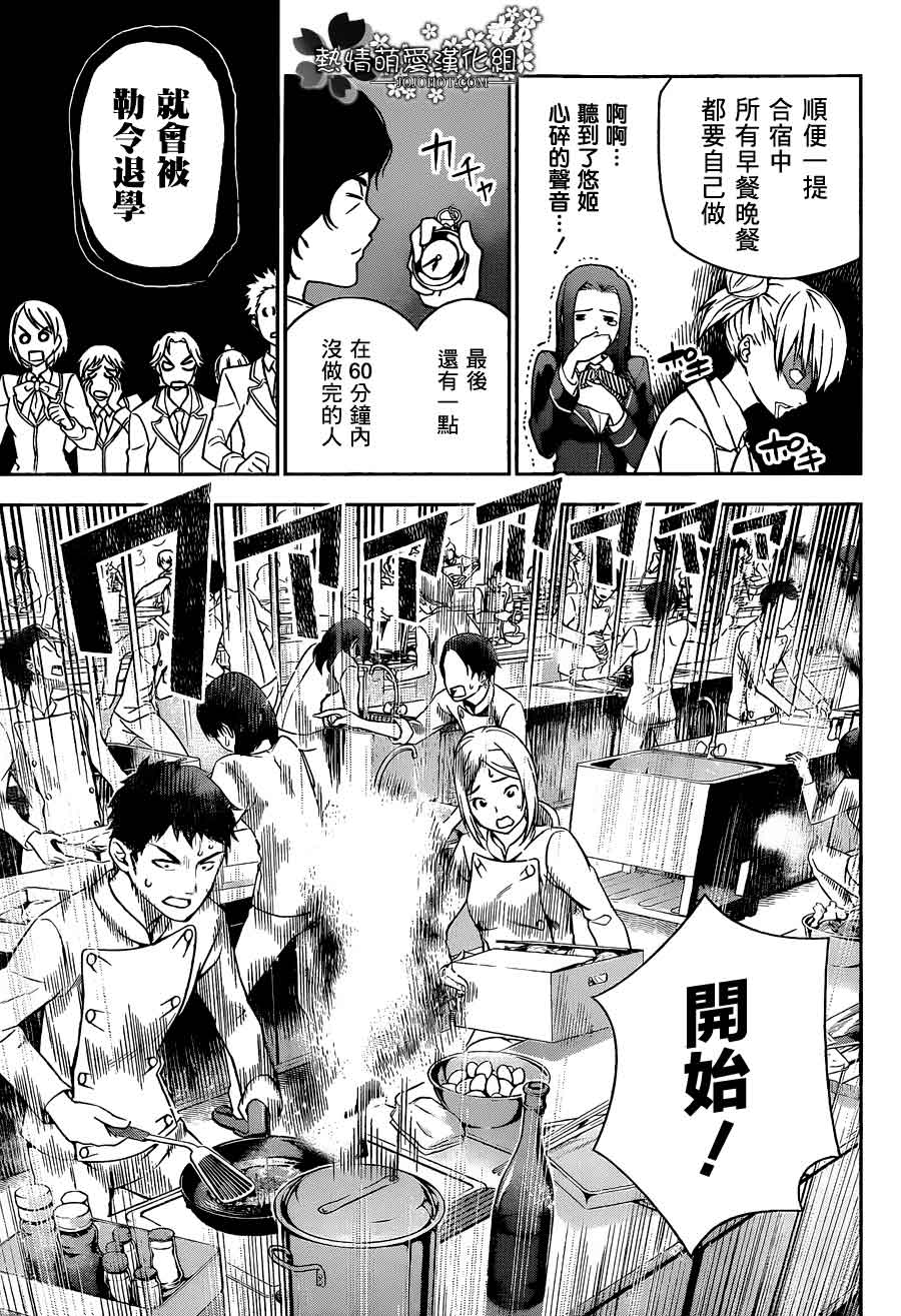 食戟之灵 第19话 第12页