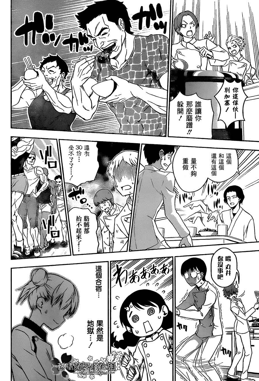 食戟之灵 第19话 第13页