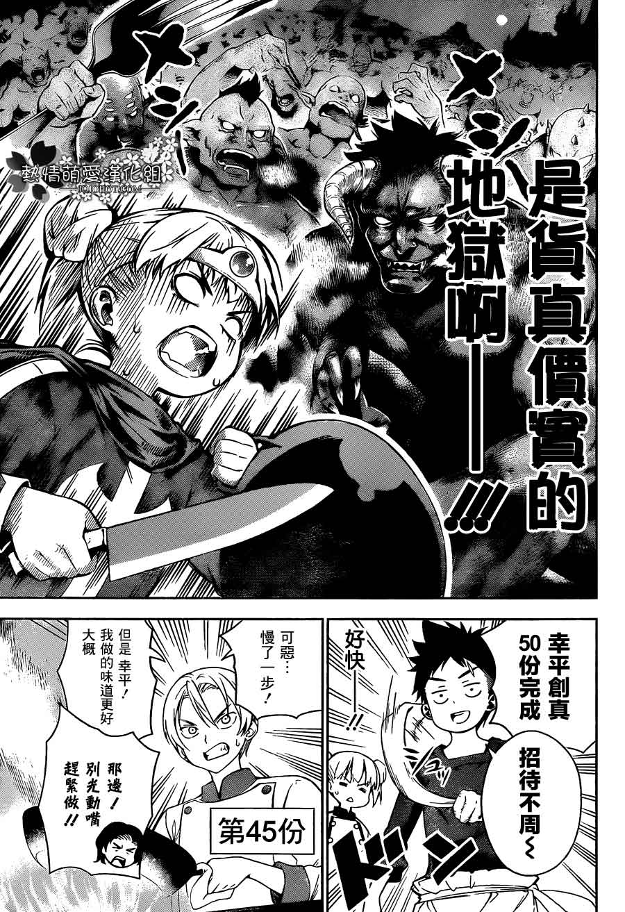 食戟之灵 第19话 第14页