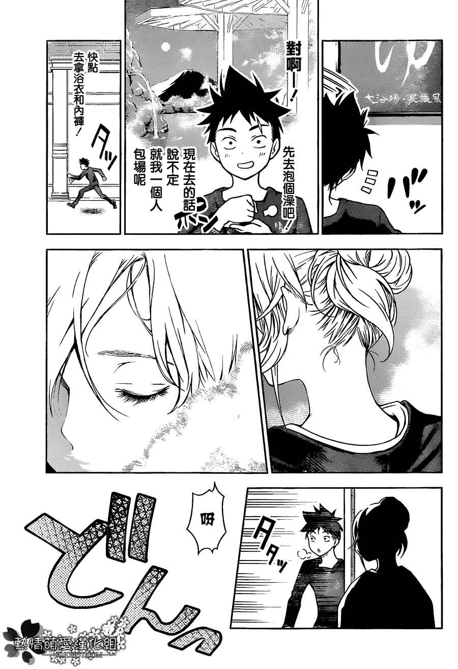 食戟之灵 第19话 第16页