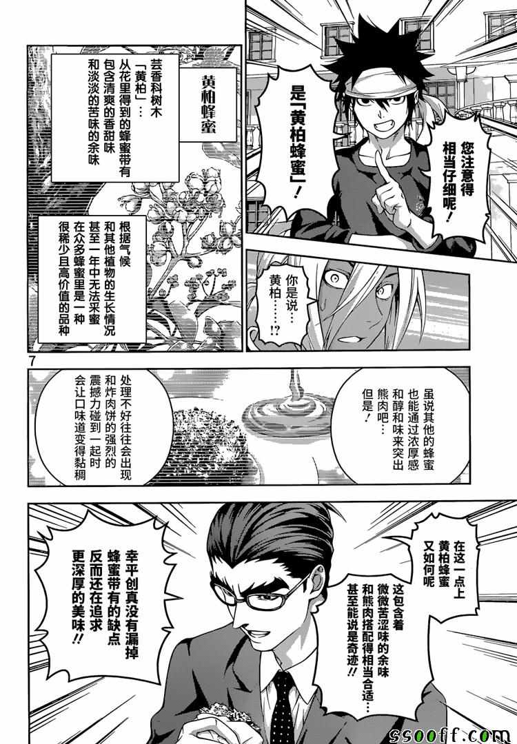 食戟之灵第190话图