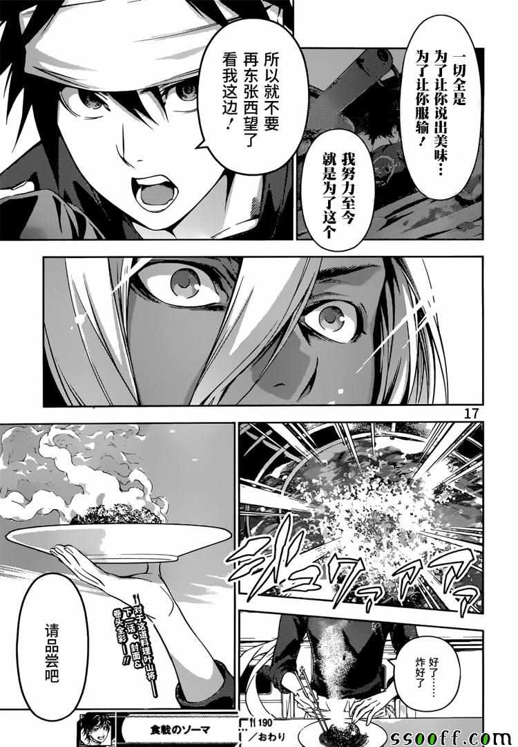 食戟之灵第190话图
