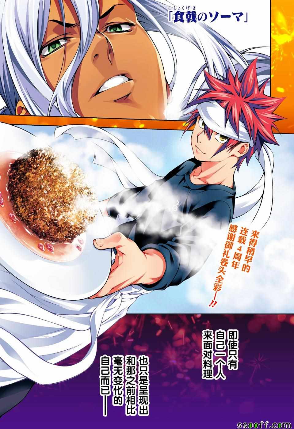 食戟之灵第191话图