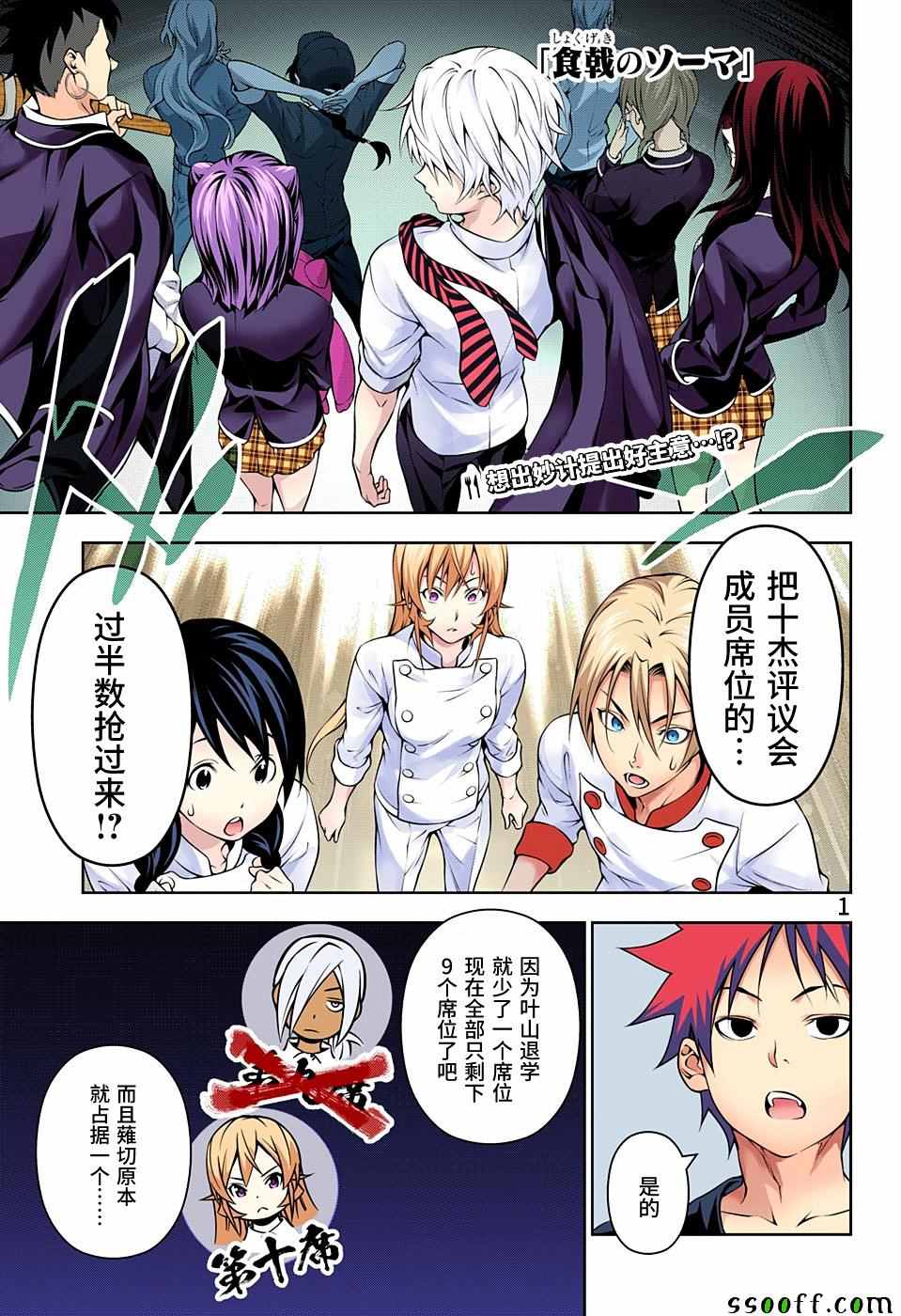 食戟之灵第193话图