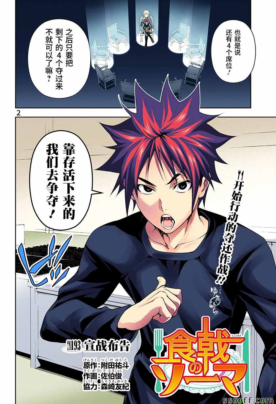 食戟之灵第193话图