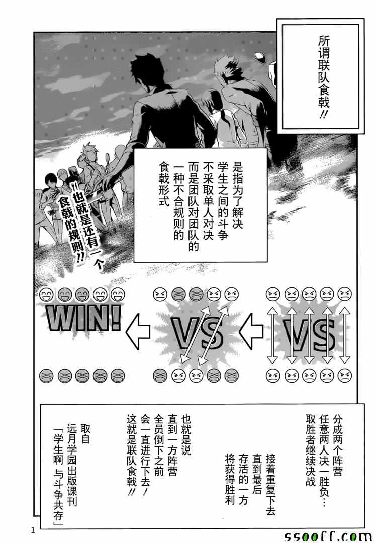 食戟之灵第194话图