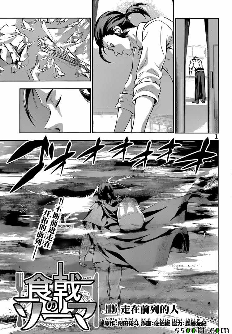 食戟之灵第196话图