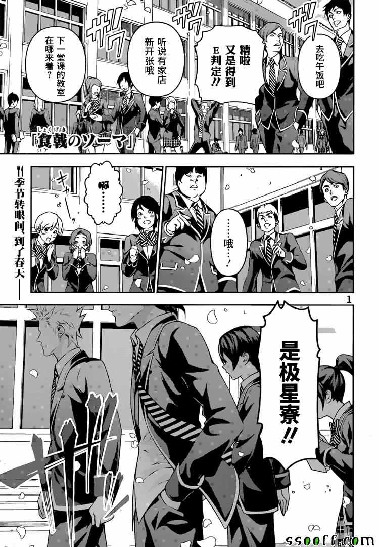 食戟之灵第197话图