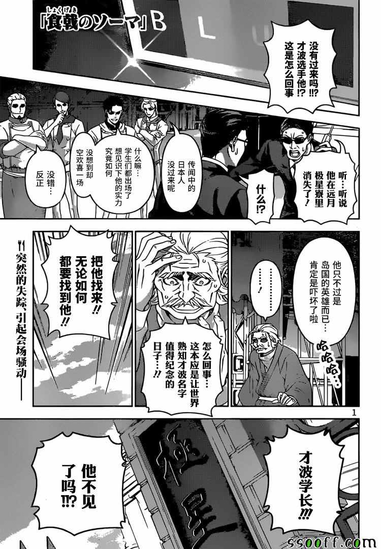 食戟之灵第198话图