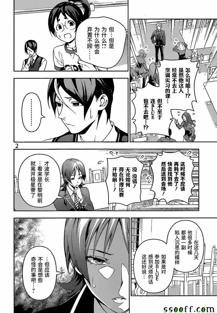 食戟之灵第198话图