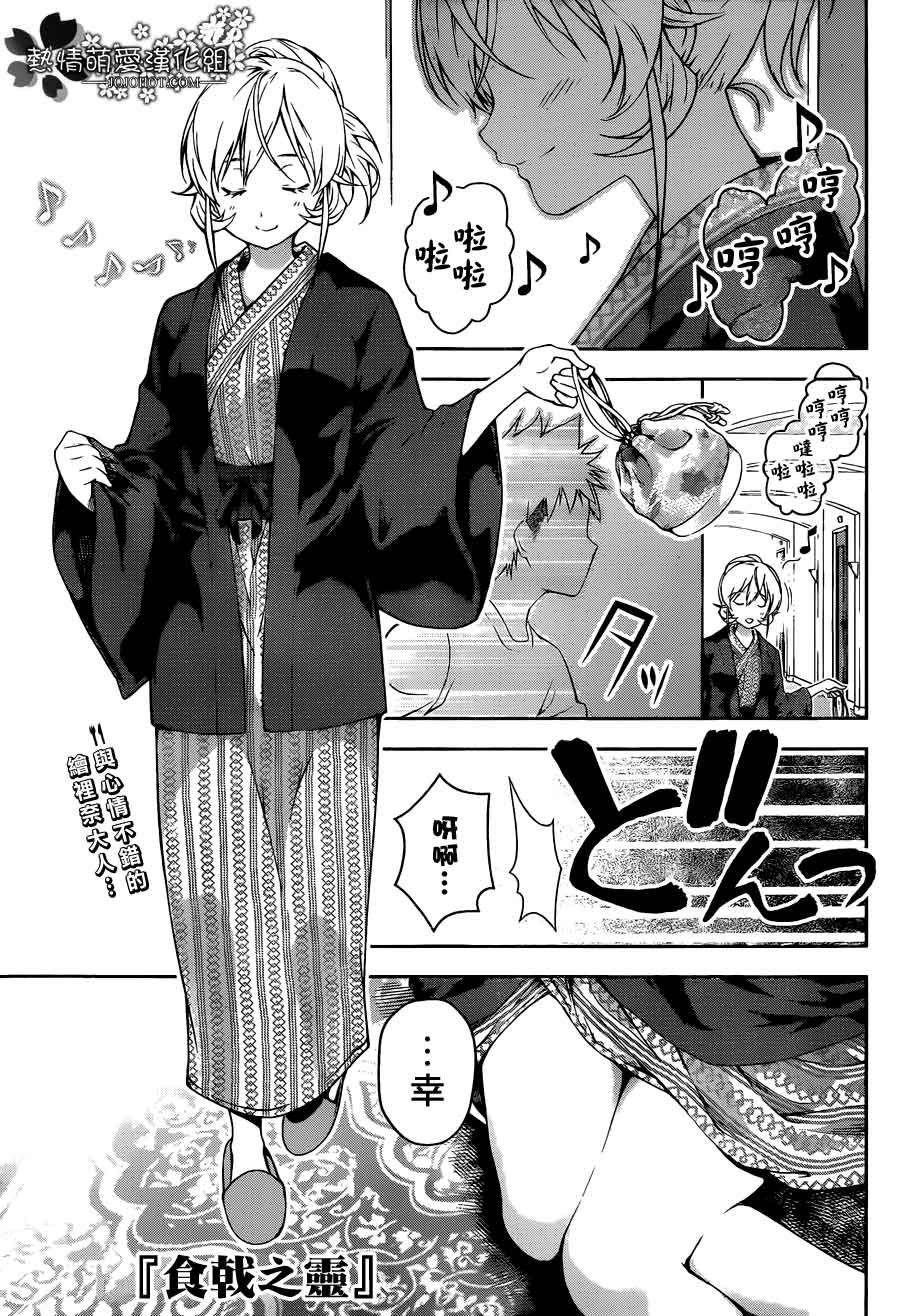 食戟之灵 第20话 第0页