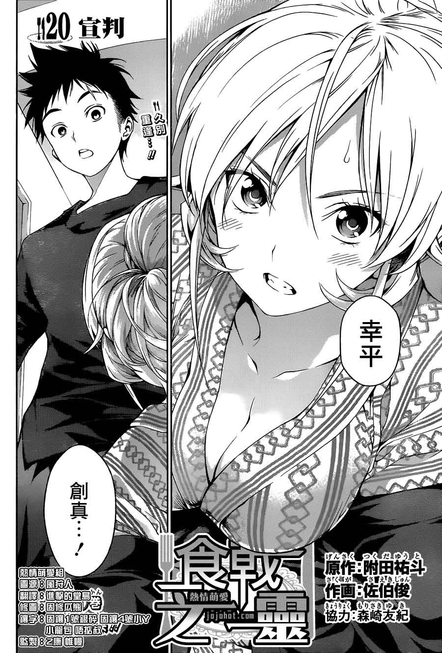 食戟之灵 第20话 第1页