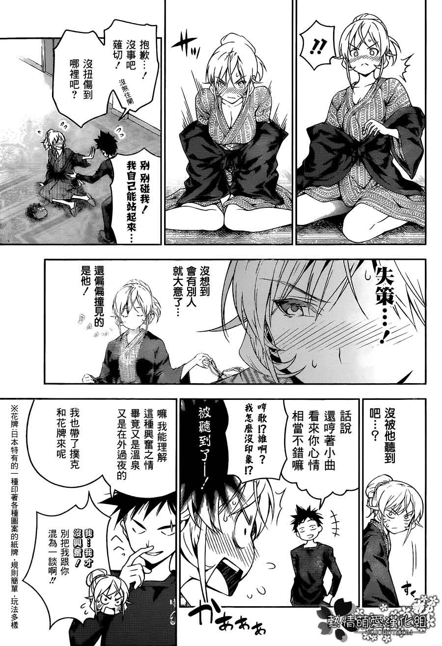 食戟之灵 第20话 第2页