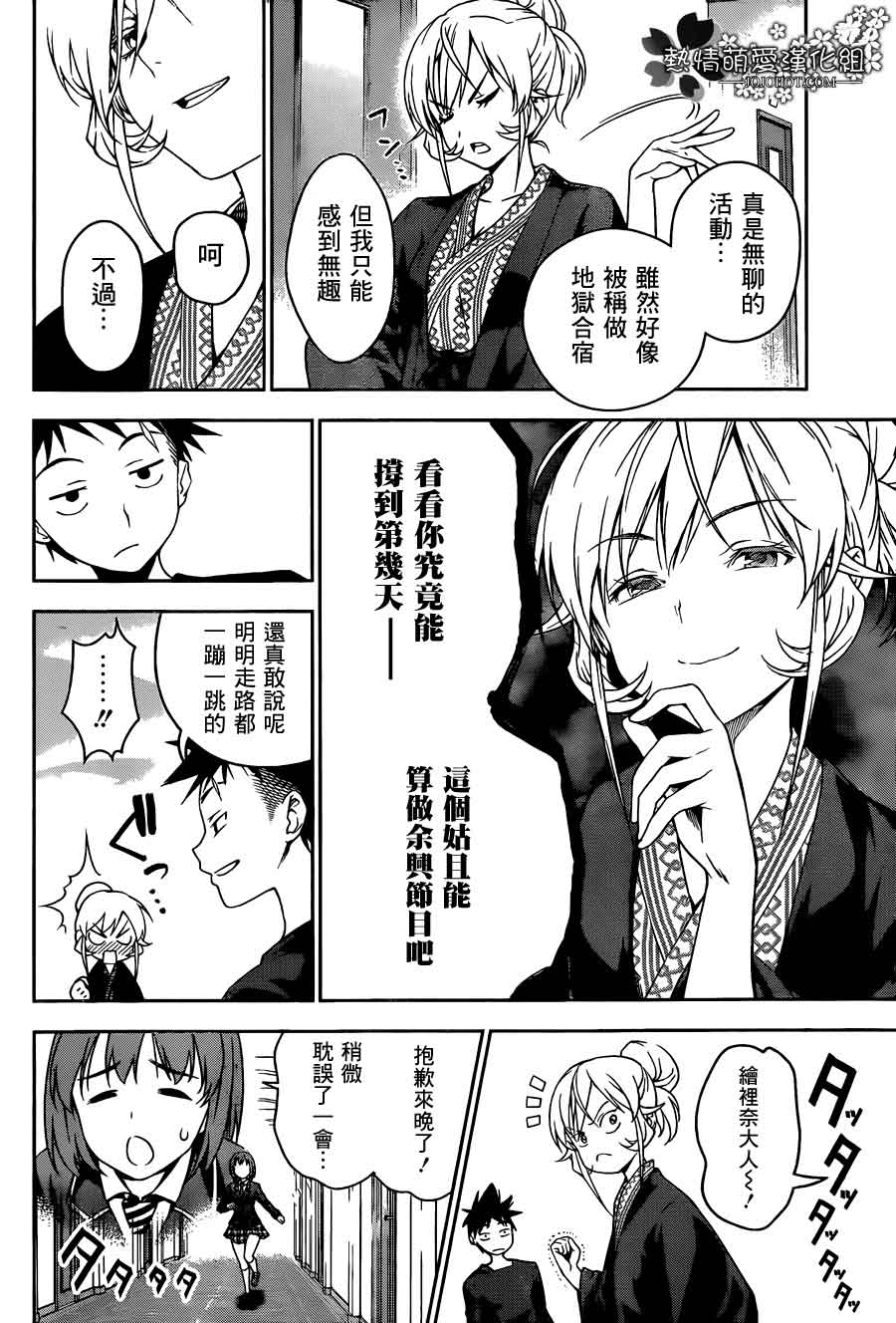 食戟之灵第20话图