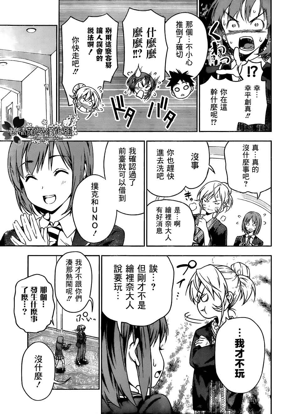 食戟之灵第20话图