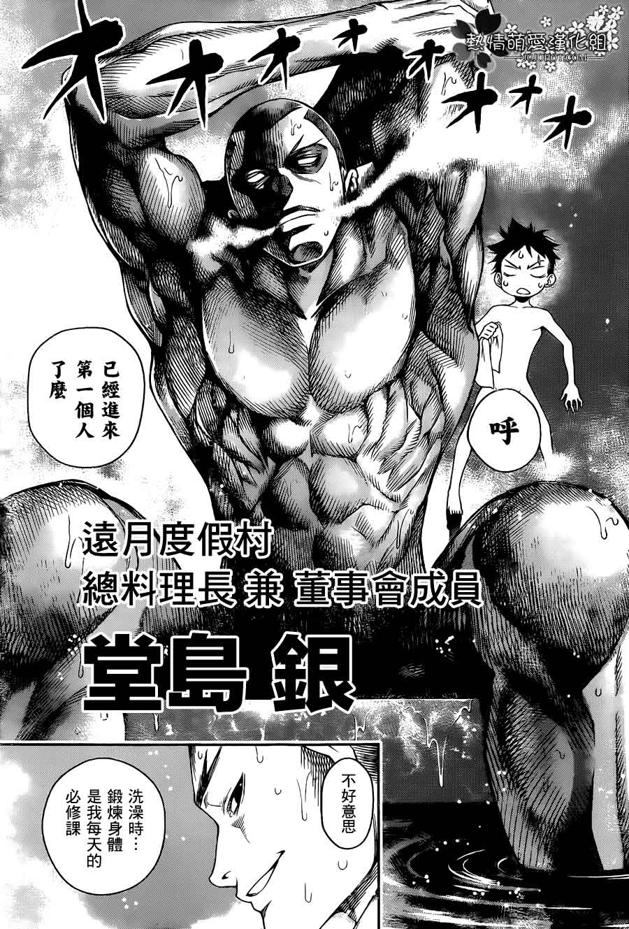 食戟之灵第20话图