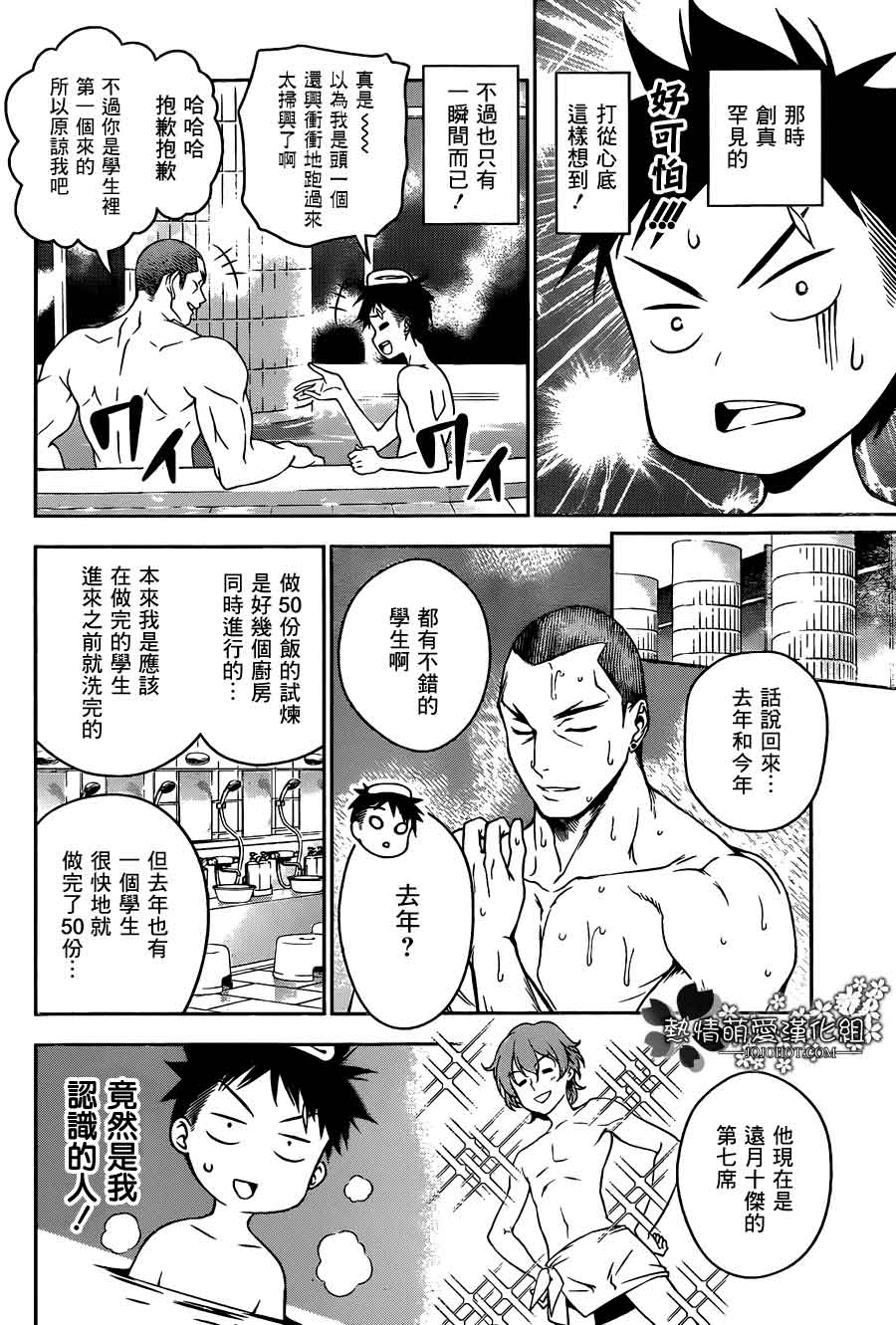 食戟之灵第20话图