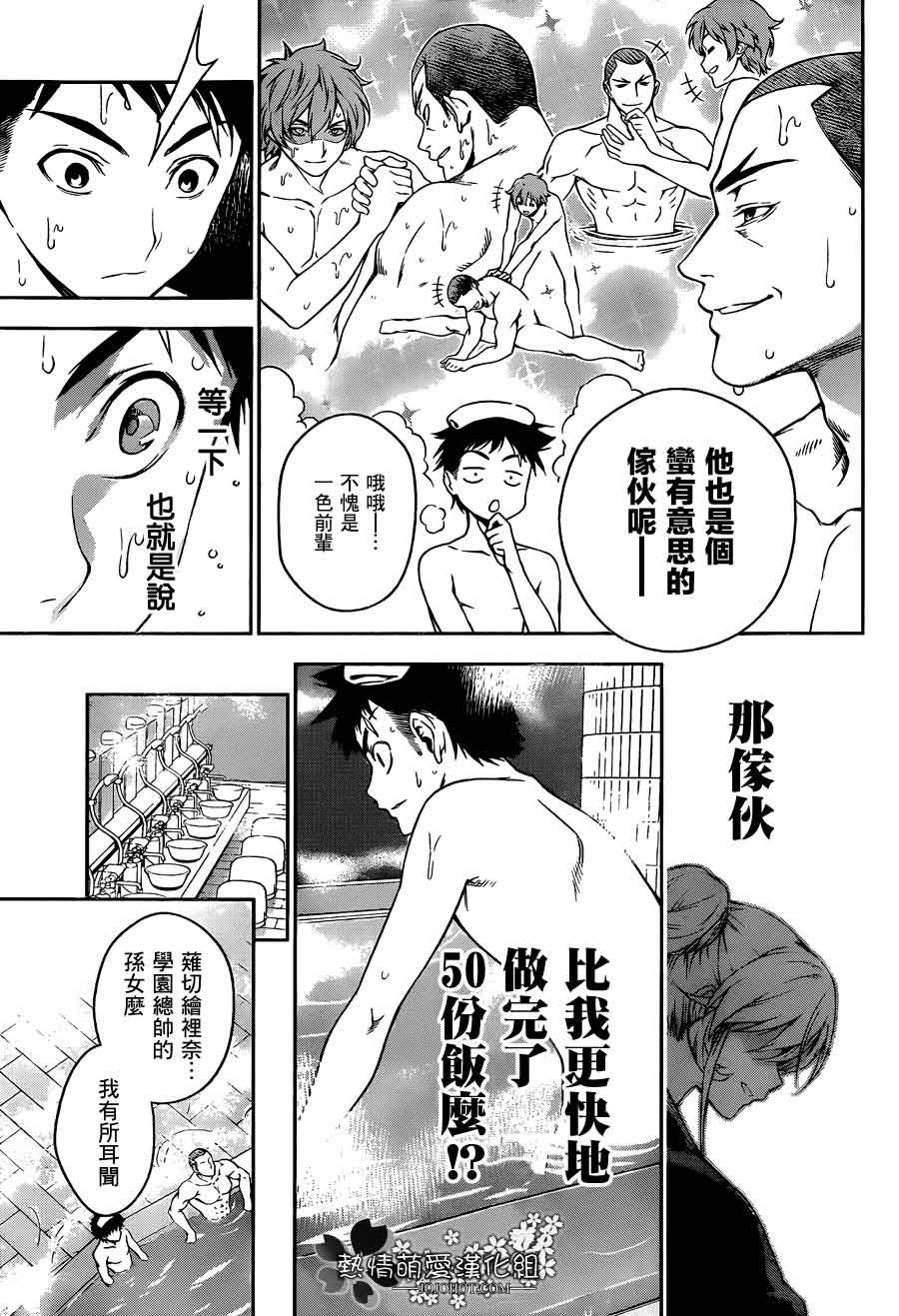 食戟之灵第20话图