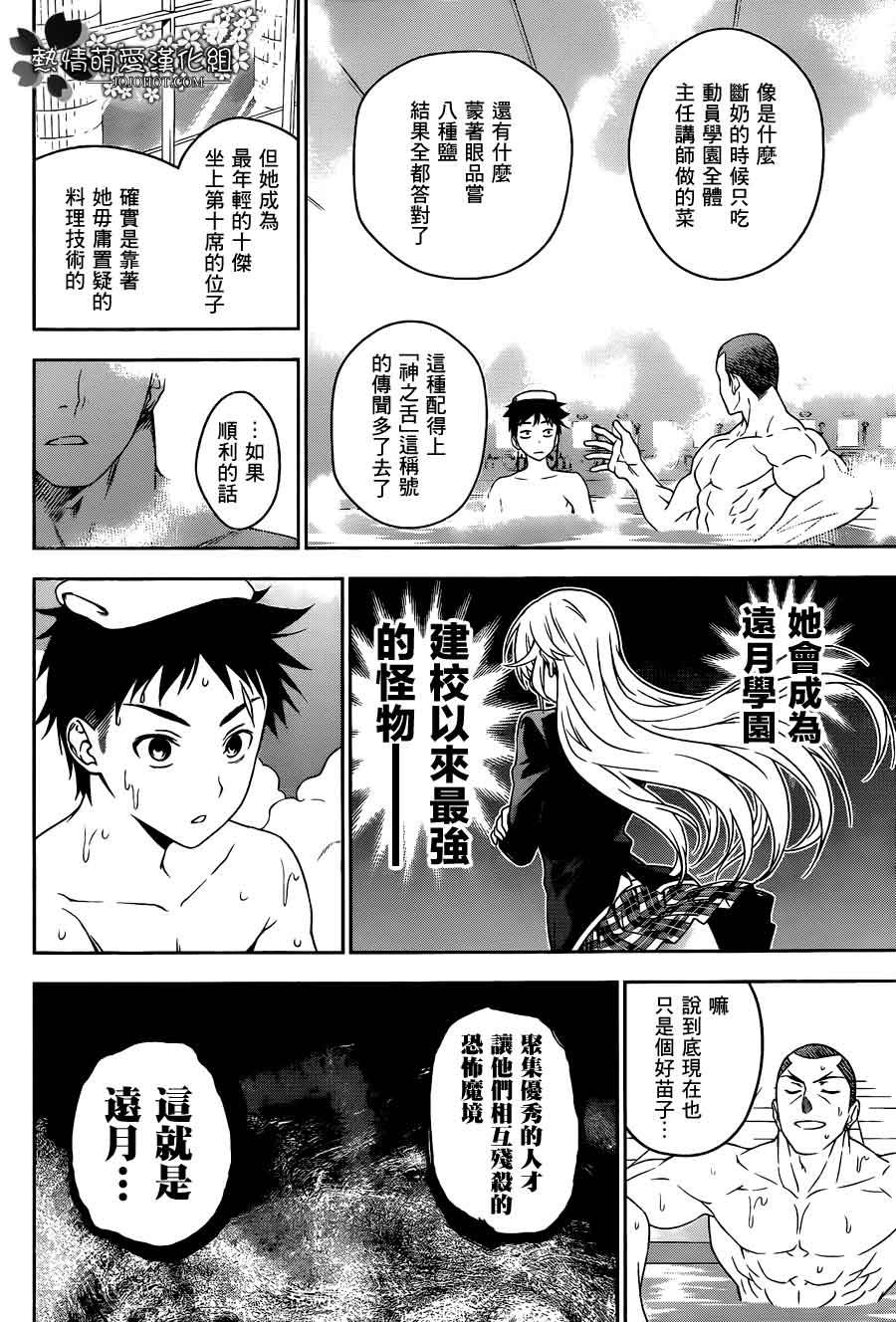 食戟之灵第20话图