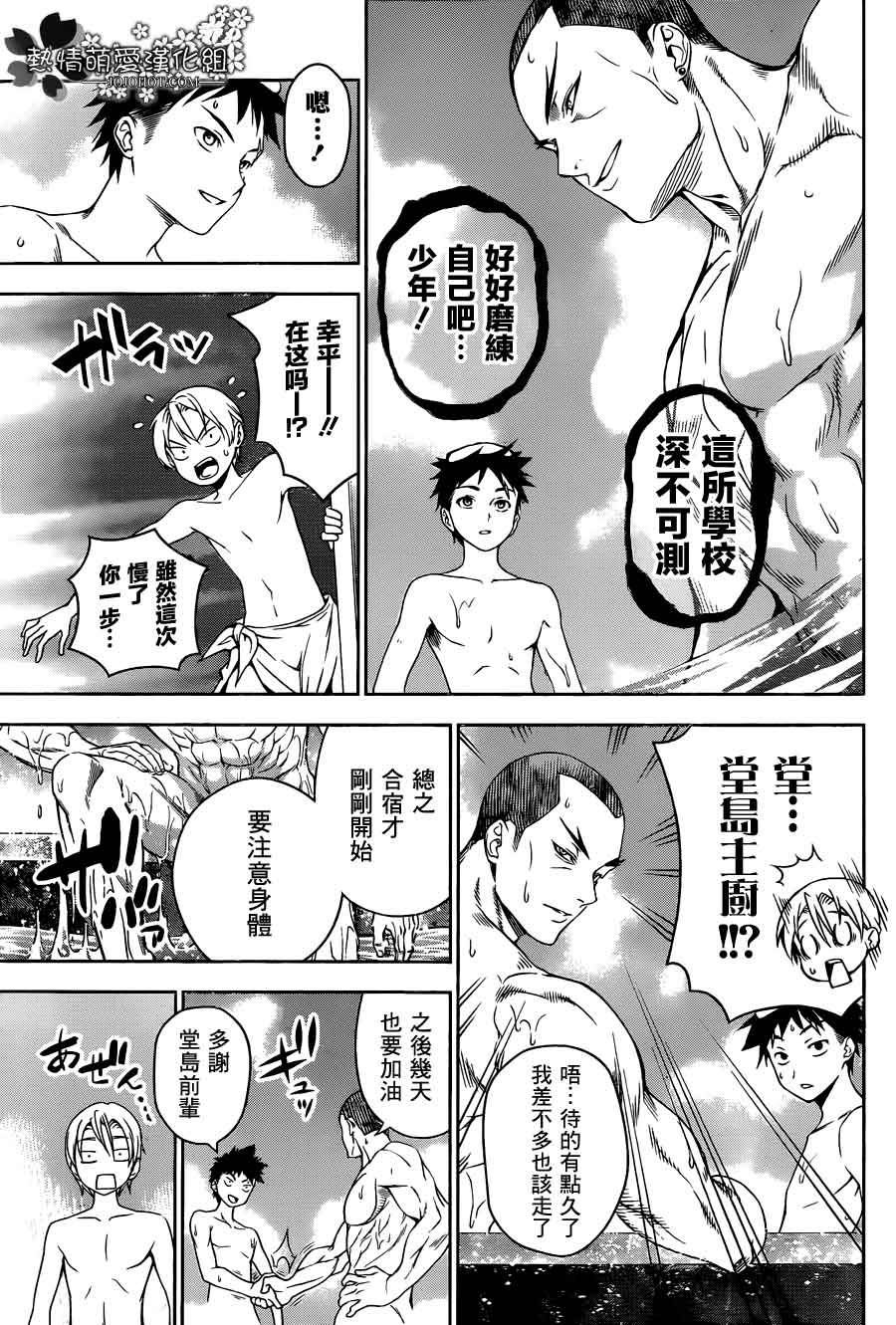 食戟之灵第20话图