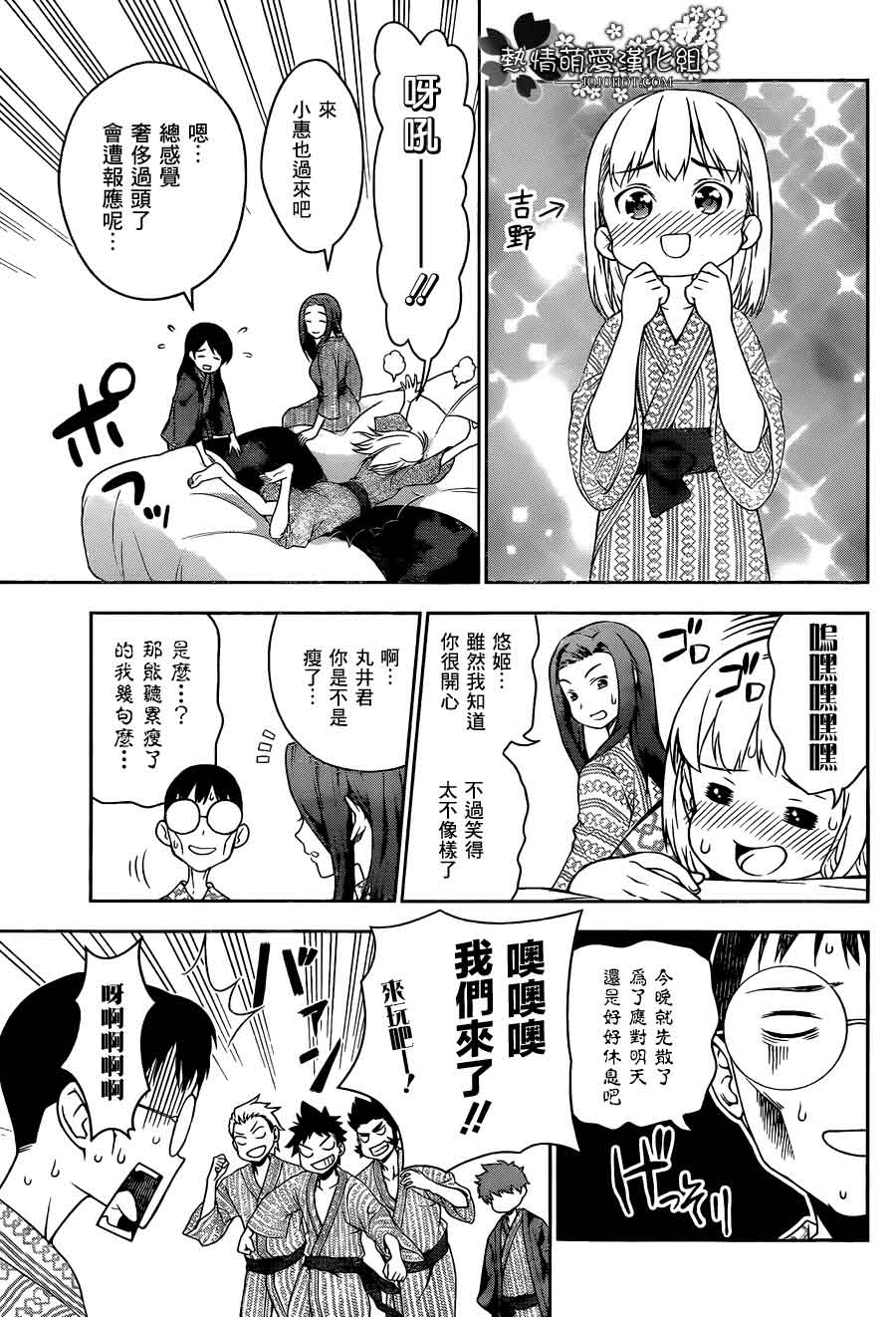 食戟之灵第20话图