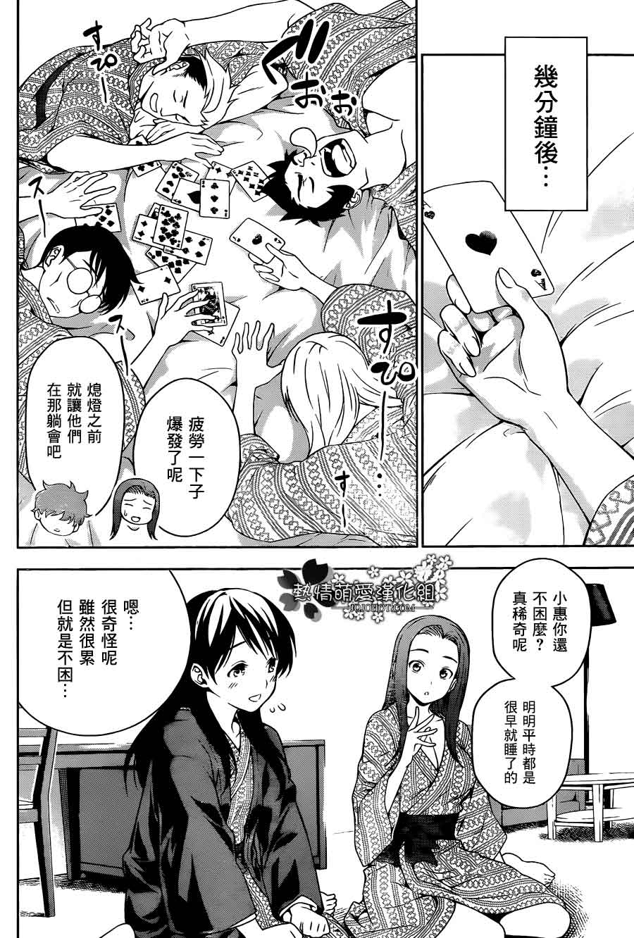 食戟之灵第20话图