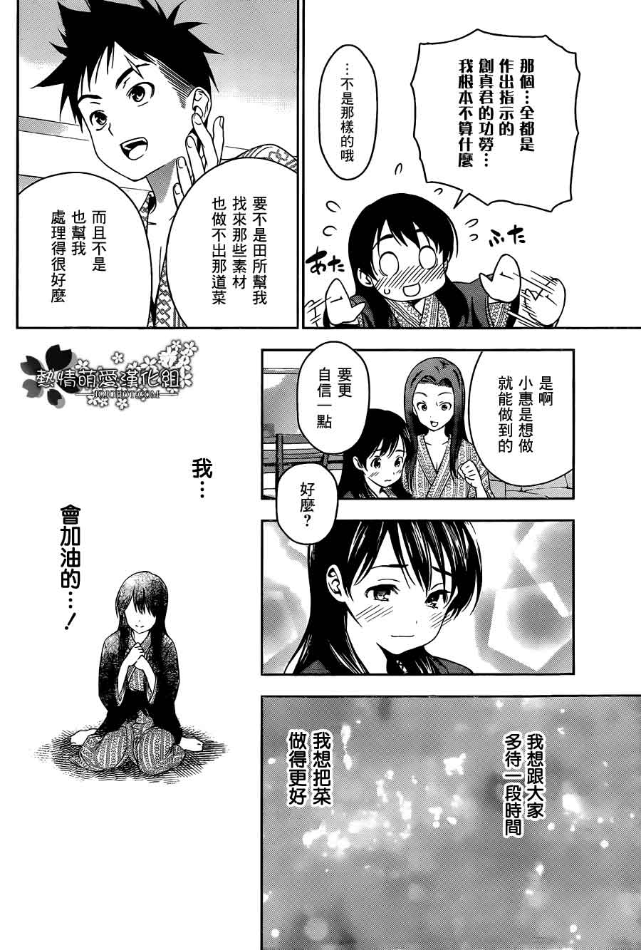 食戟之灵第20话图