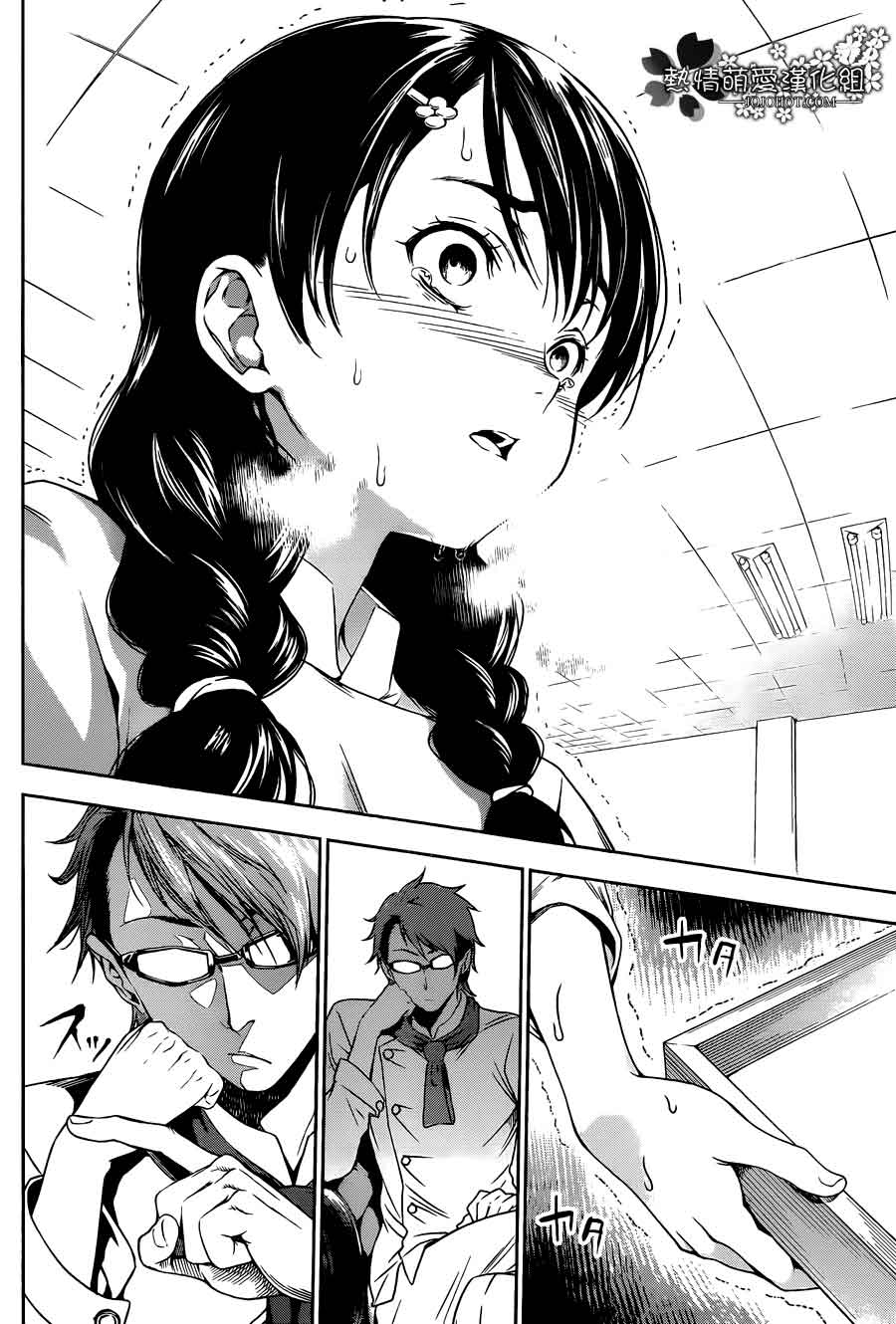 食戟之灵第20话图