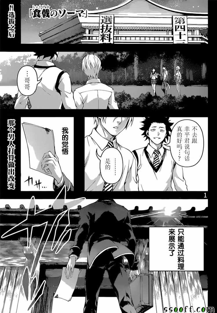 食戟之灵第201话图