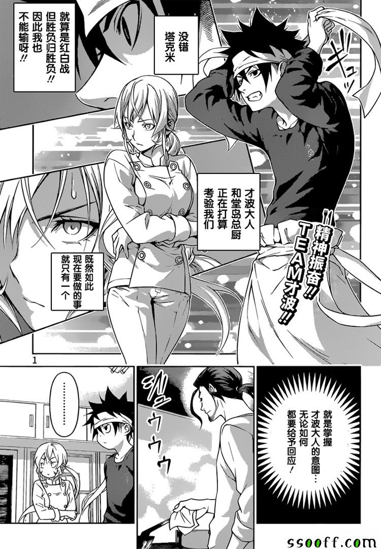 食戟之灵第202话图