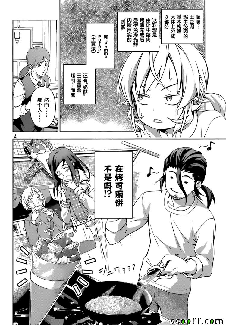 食戟之灵第202话图