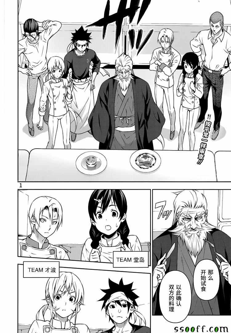 食戟之灵第203话图