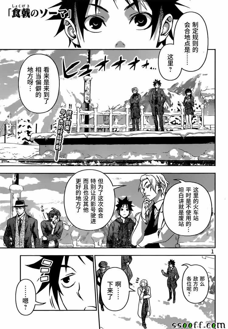 食戟之灵第204话图