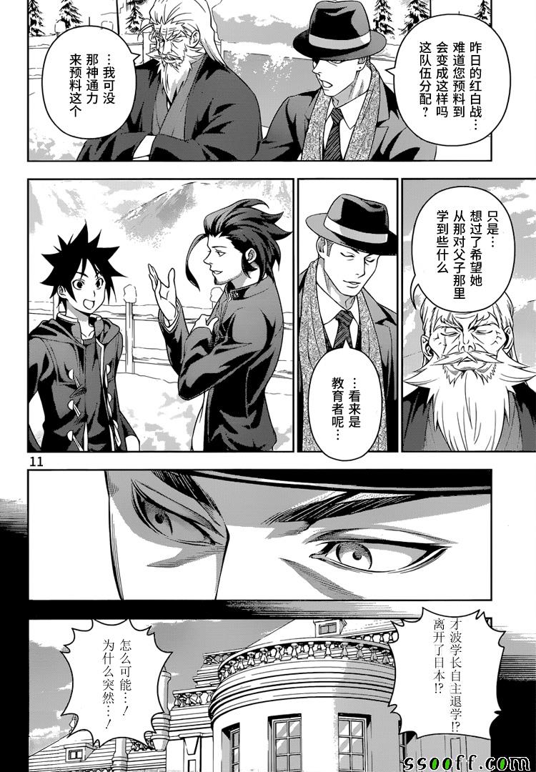 食戟之灵第205话图