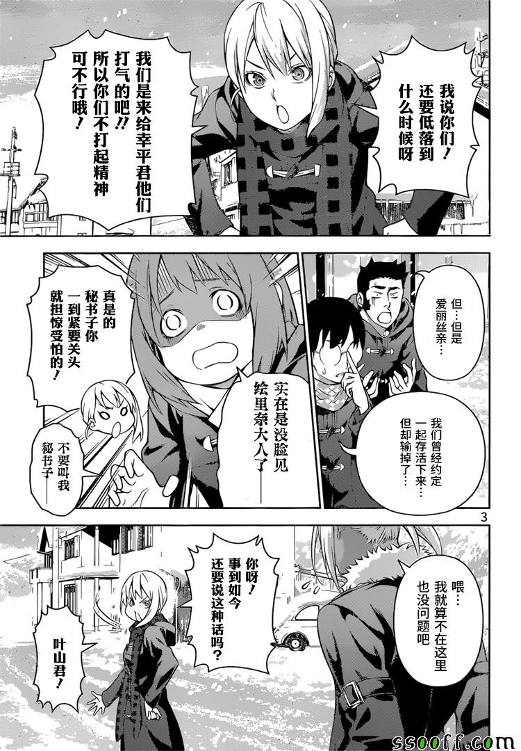 食戟之灵第206话图