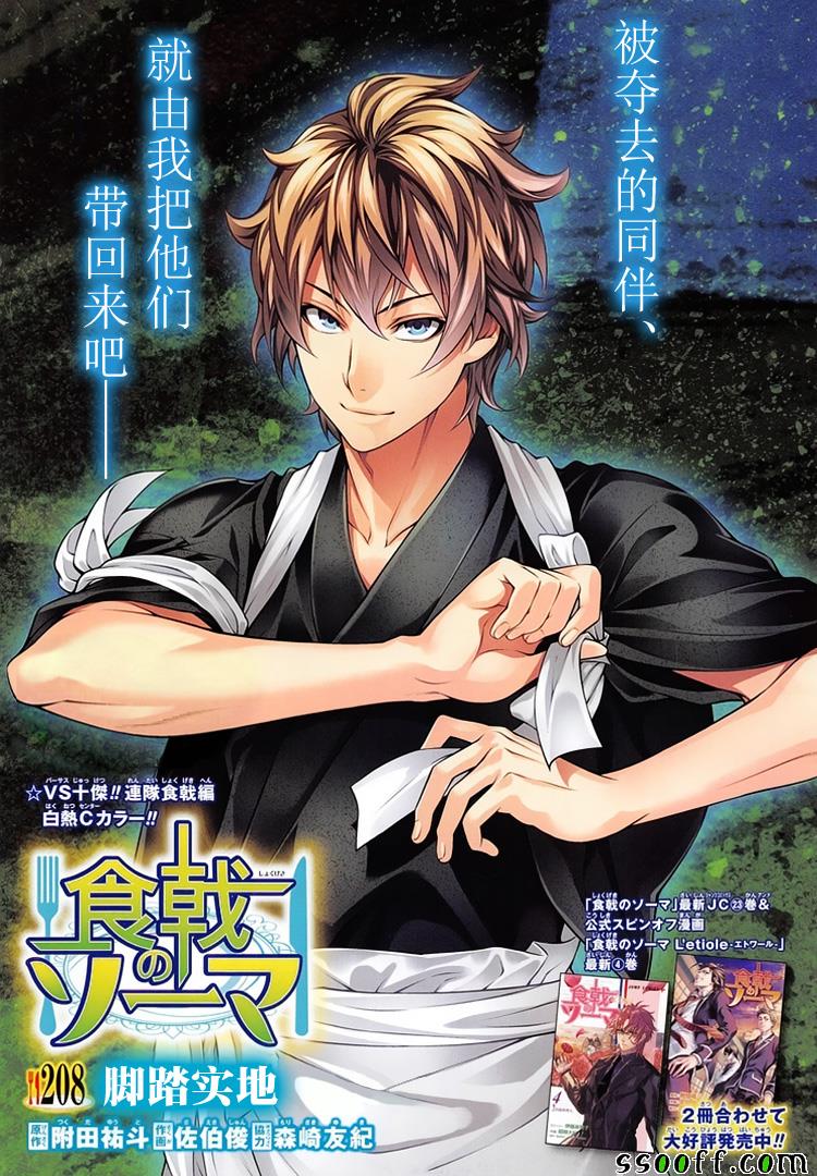 食戟之灵第208话图