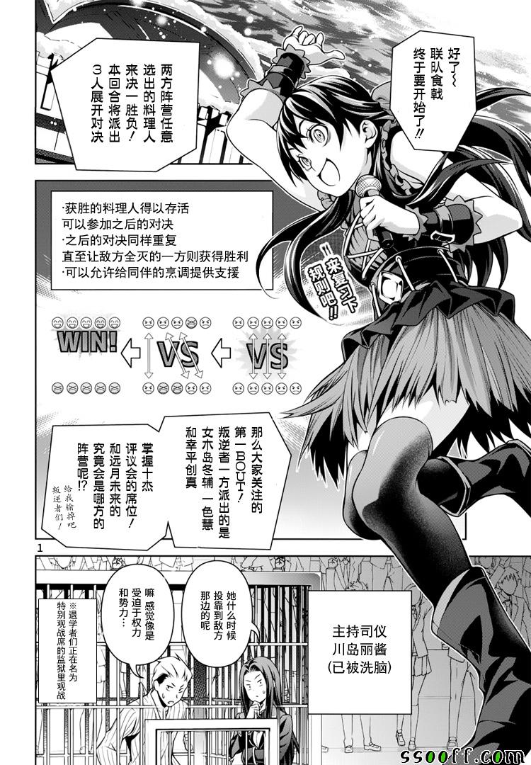 食戟之灵第208话图