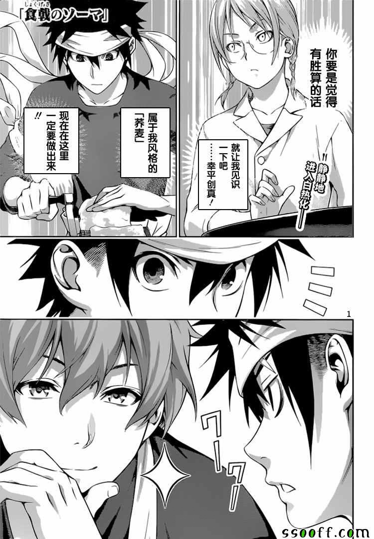 食戟之灵第209话图