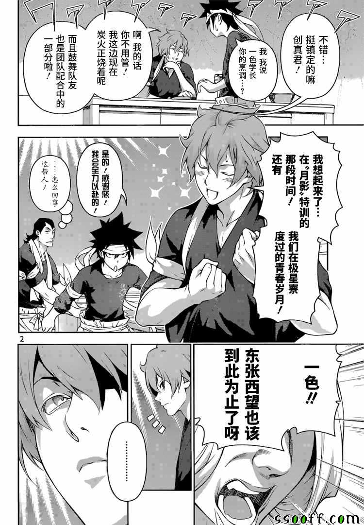 食戟之灵第209话图