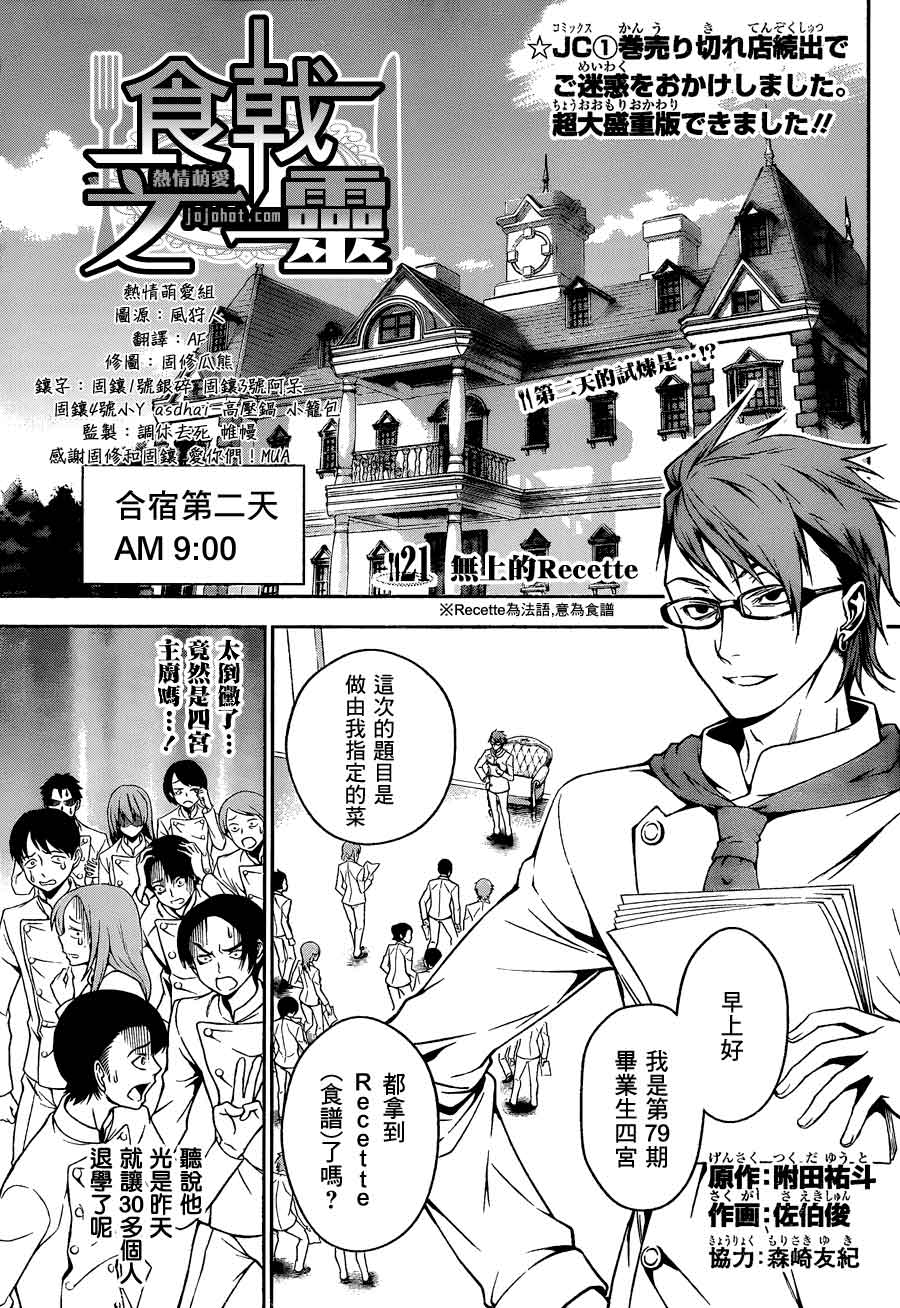 食戟之灵第21话图