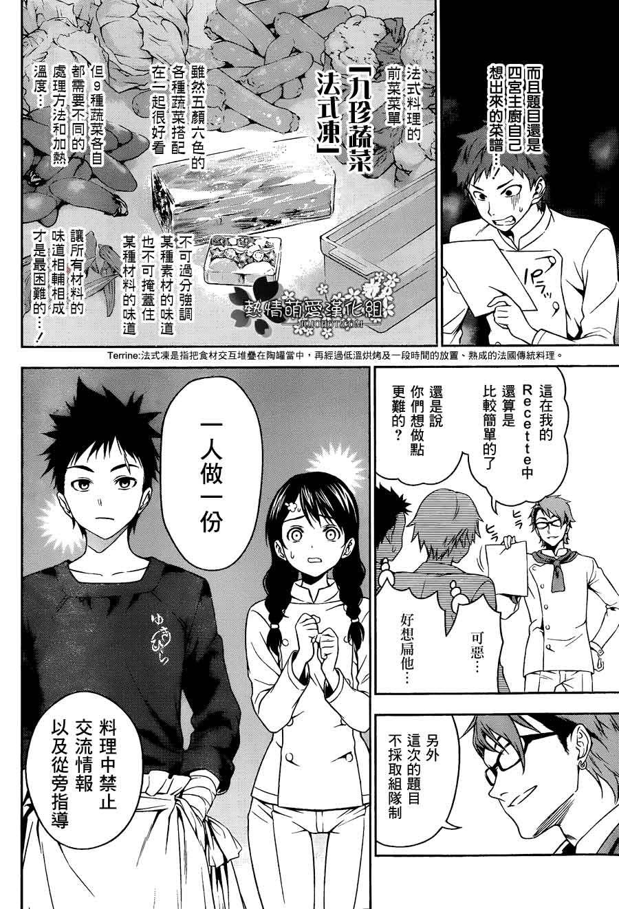 食戟之灵 第21话 第1页