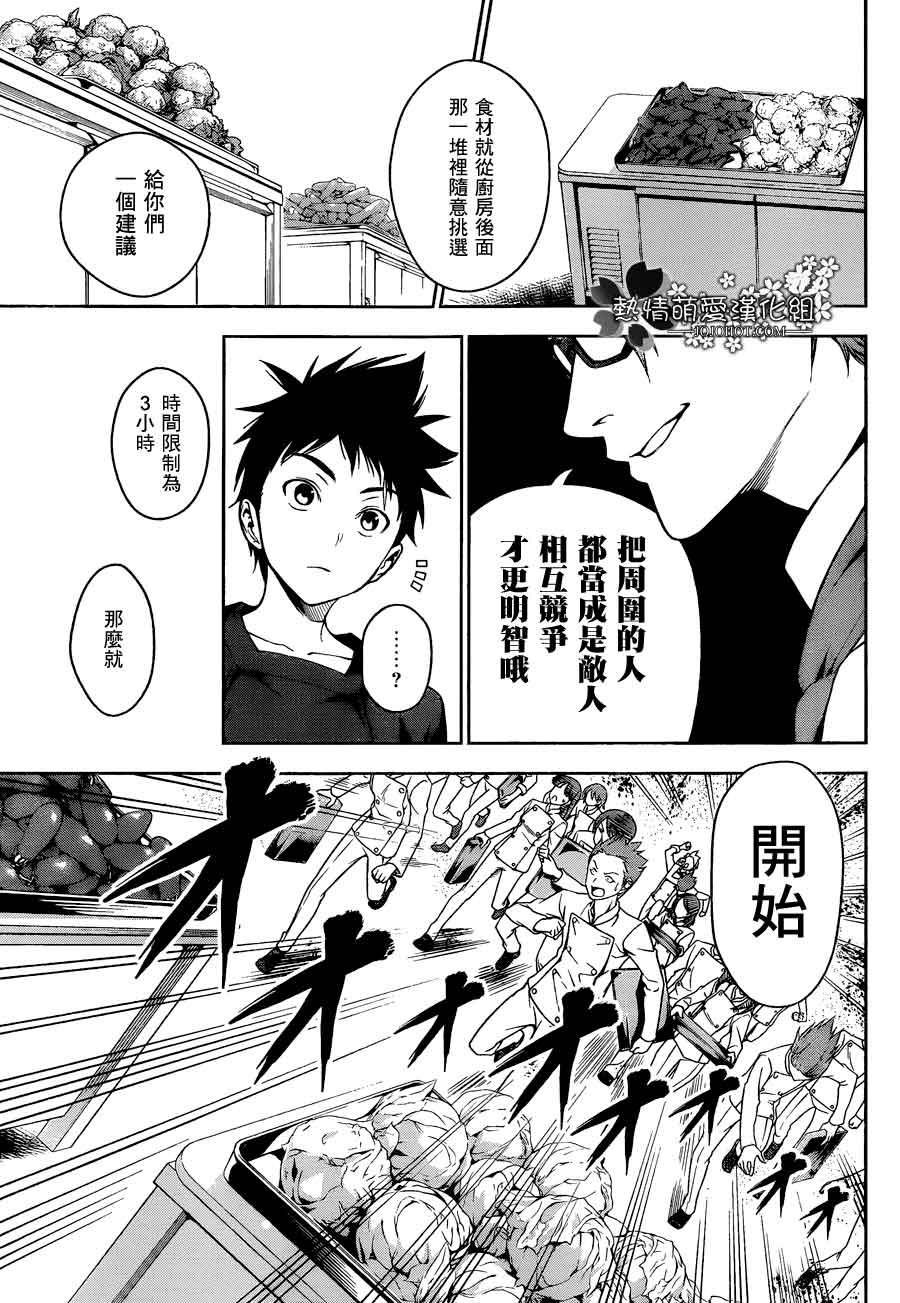 食戟之灵第21话图