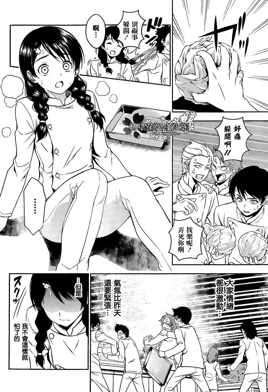 食戟之灵第21话图