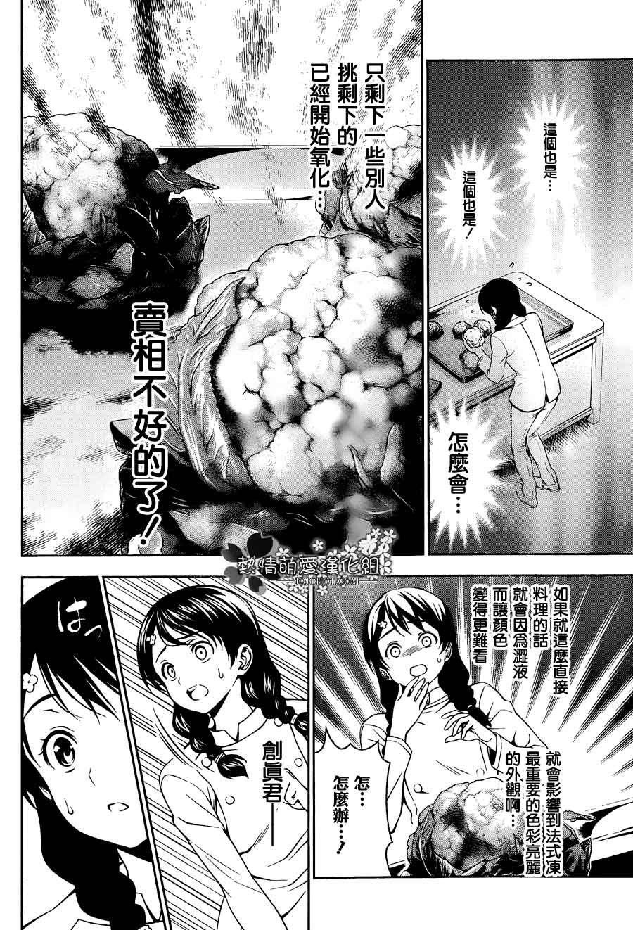 食戟之灵第21话图