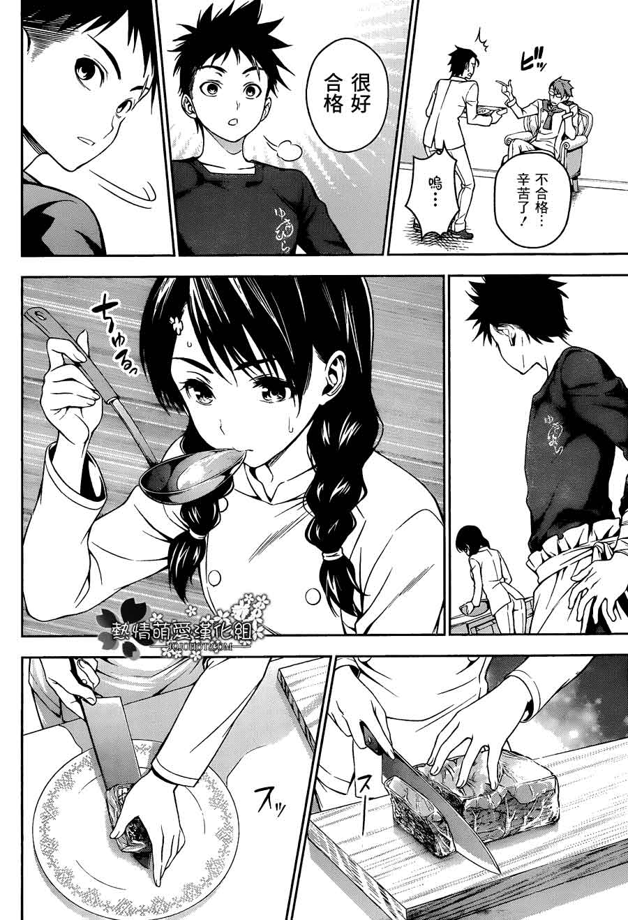 食戟之灵 第21话 第7页