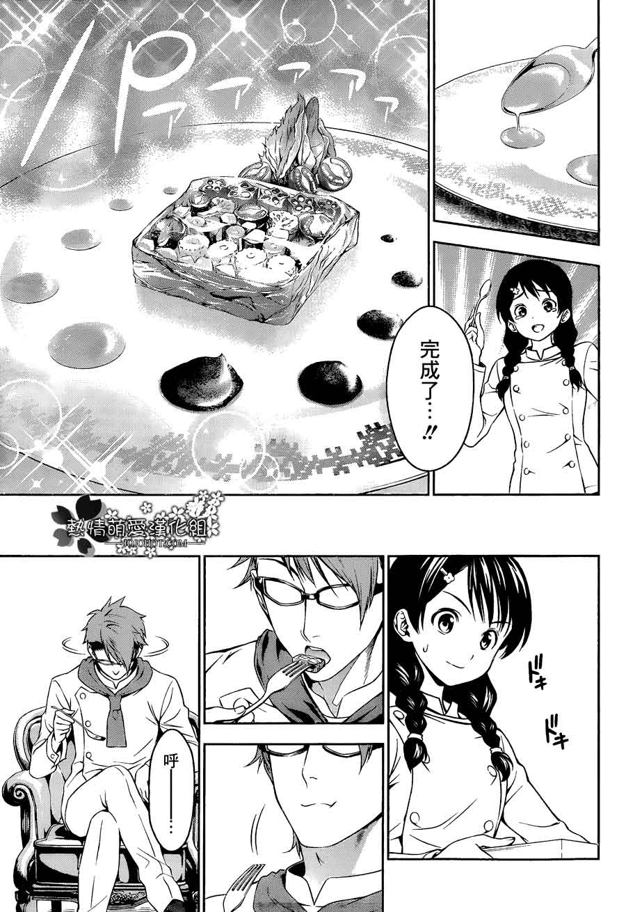 食戟之灵 第21话 第8页